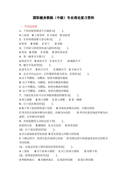 国家健身教练中级笔试