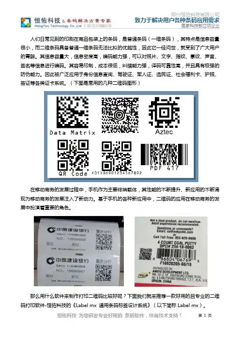 二维码标签打印软件那个好