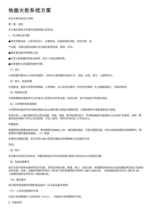 地面火炬系统方案