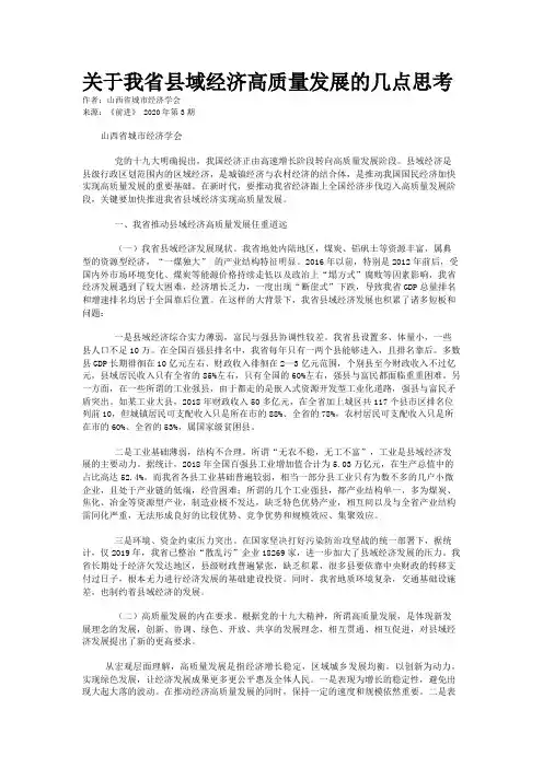 关于我省县域经济高质量发展的几点思考