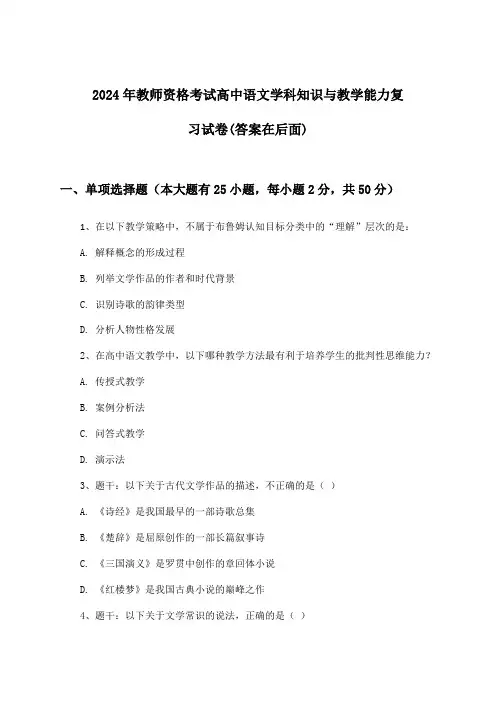 2024年教师资格考试高中学科知识与教学能力语文试卷与参考答案