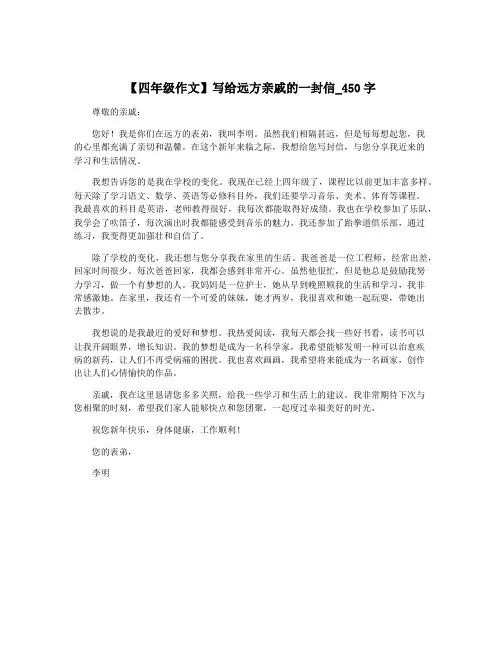 【四年级作文】写给远方亲戚的一封信_450字