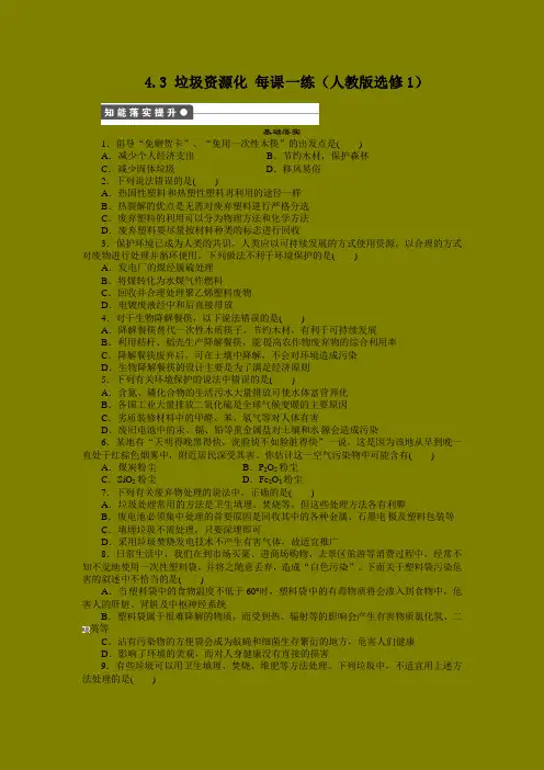 每课一练 4.3 垃圾资源化 