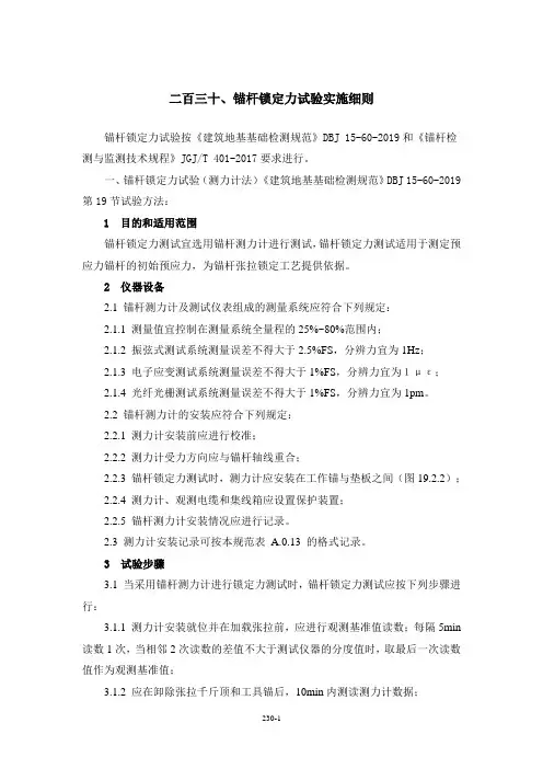 锚杆锁定力检测 实施细则(最新标准)