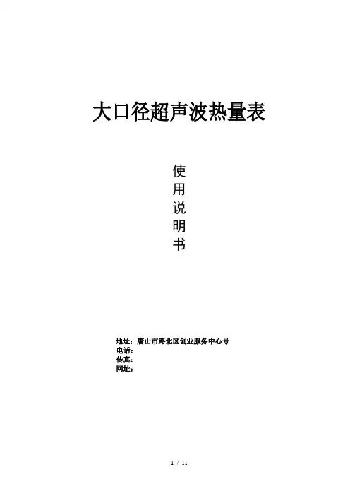 大口径超声波热量表