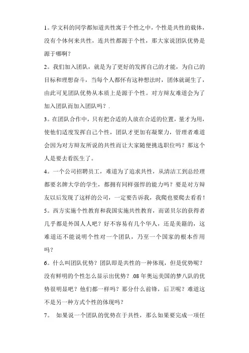团队优势是源于个性三辩提问