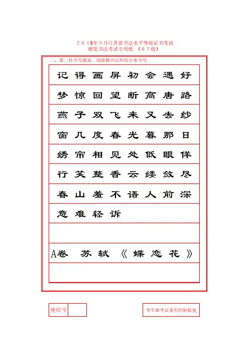 2018年书法等级考试6级7级隶书样张(直接打印)