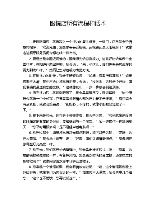 眼镜店所有流程和话术