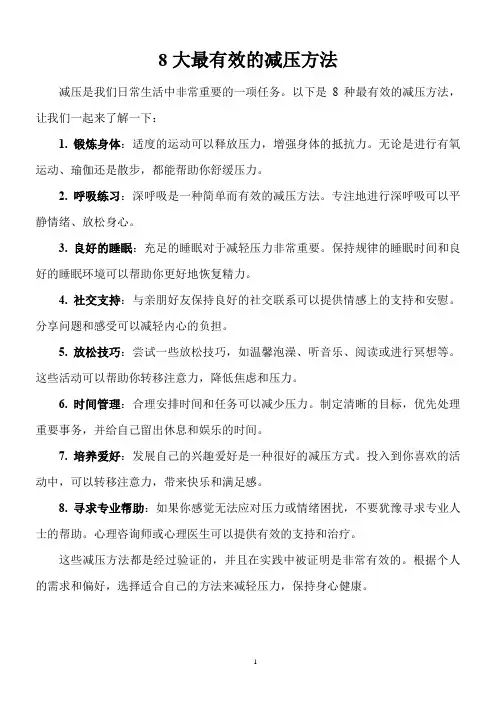 8大最有效的减压方法