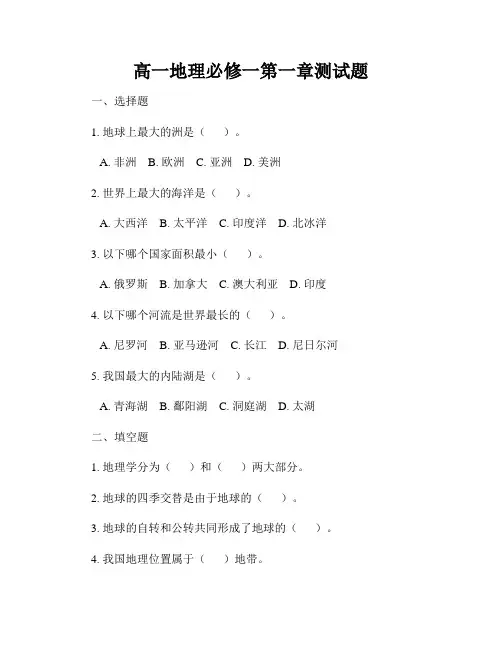 高一地理必修一第一章测试题