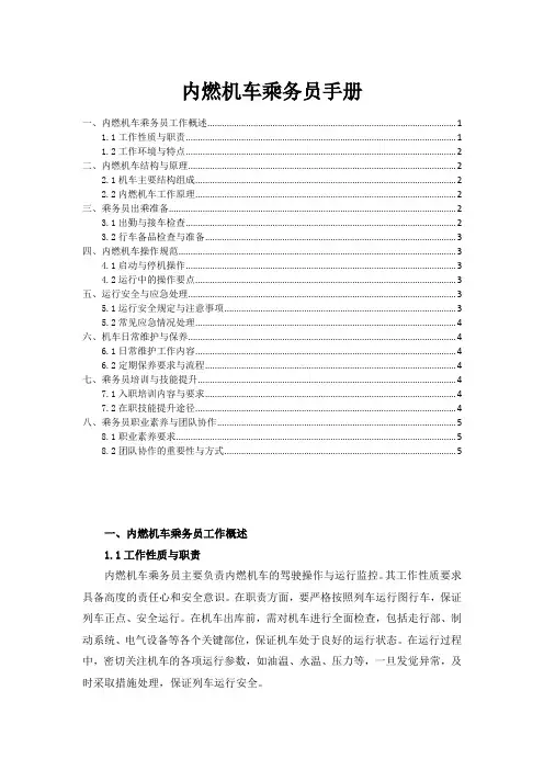 内燃机车乘务员手册