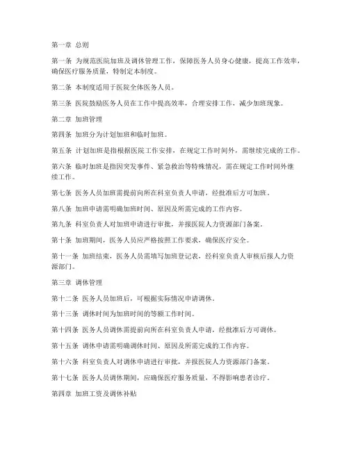 医院加班及调休管理制度