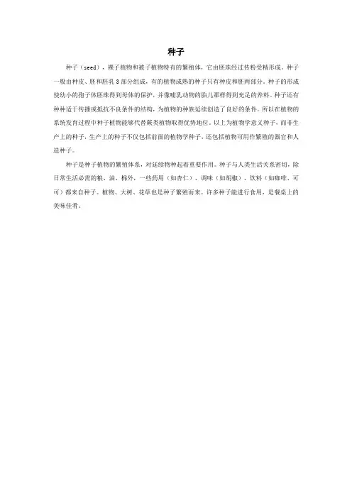 一年级语文下册4植物《一粒种子》拓展阅读—种子素材北师大版