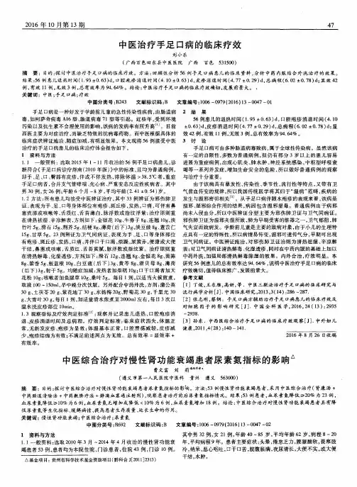 中医治疗手足口病的临床疗效