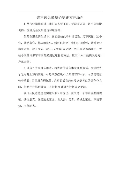 该不该说谎辩论赛正方开场白