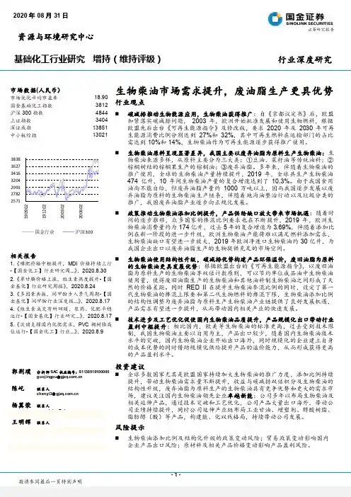 基础化工行业研究：生物柴油市场需求提升，废油脂生产更具优势