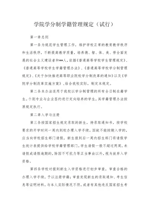 学院学分制学籍管理规定(试行)