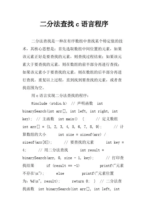 二分法查找c语言程序