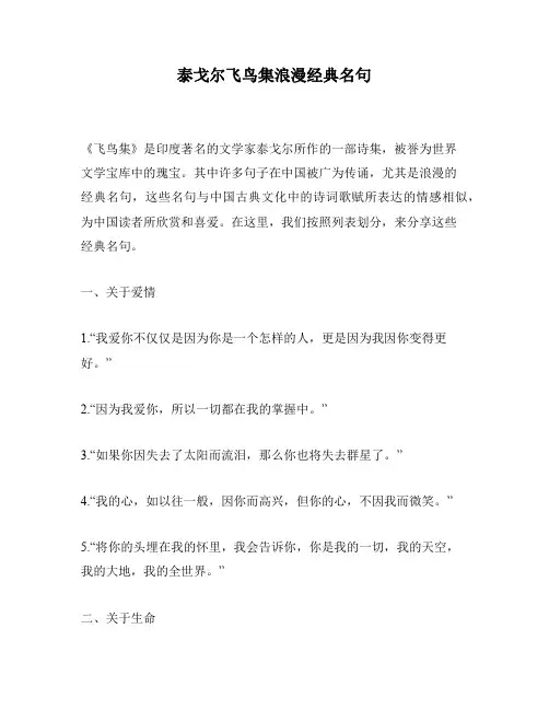 泰戈尔飞鸟集浪漫经典名句