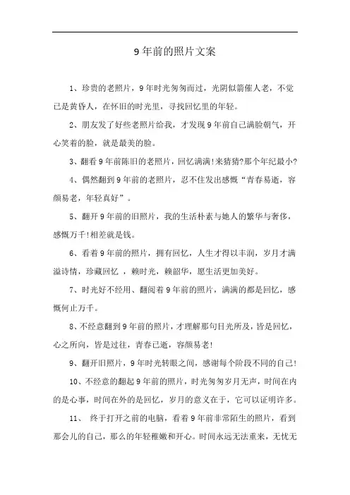 9年前的照片文案