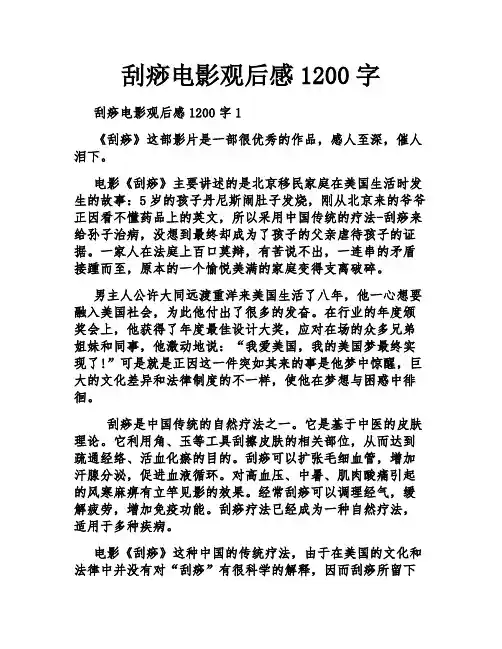 刮痧电影观后感