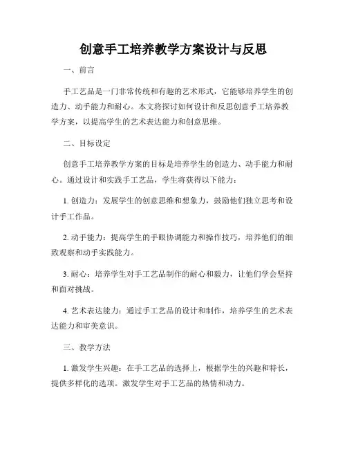 创意手工培养教学方案设计与反思