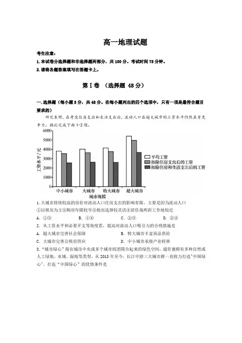吉林省2022-2023学年高一下学期第一次月考地理试卷
