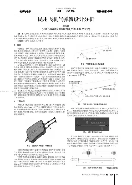 民用飞机气弹簧设计分析