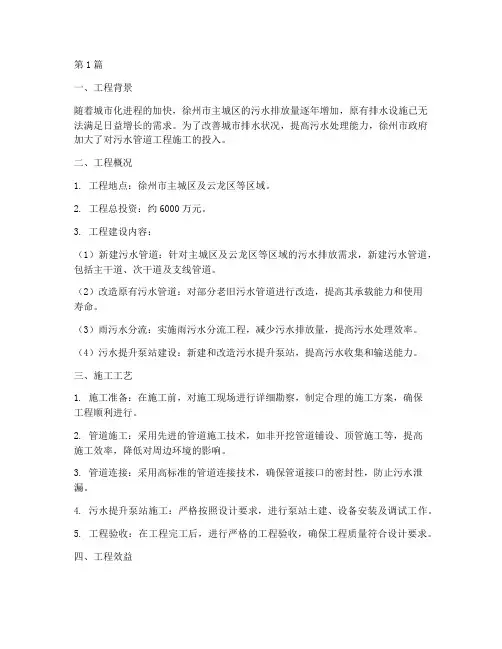 徐州污水管道工程施工(3篇)