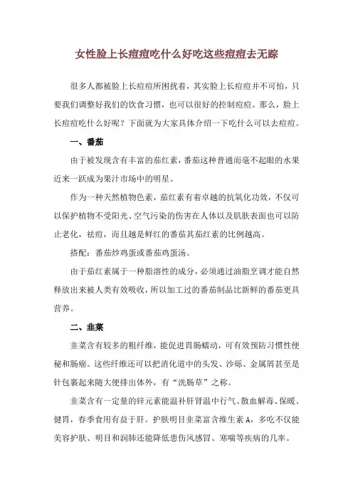 女性脸上长痘痘吃什么好 吃这些痘痘去无踪