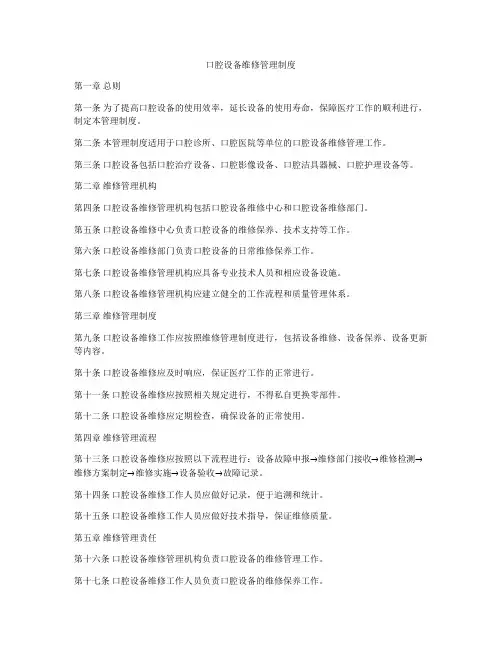 口腔设备维修管理制度