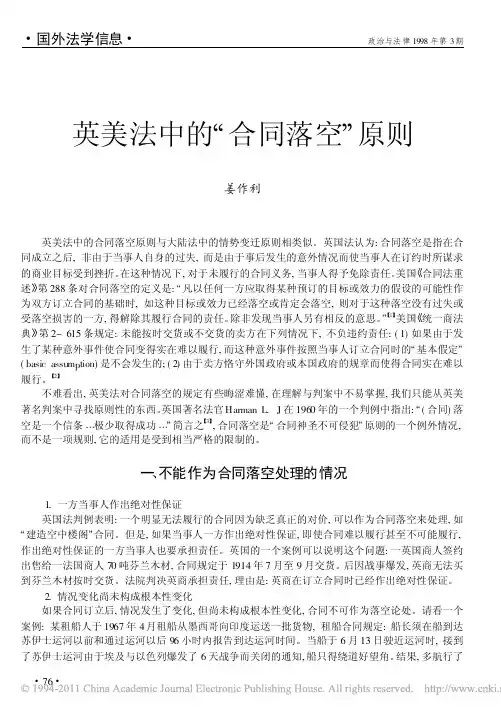 英美法中的_合同落空_原则