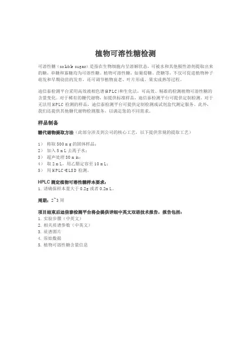 植物可溶性糖检测