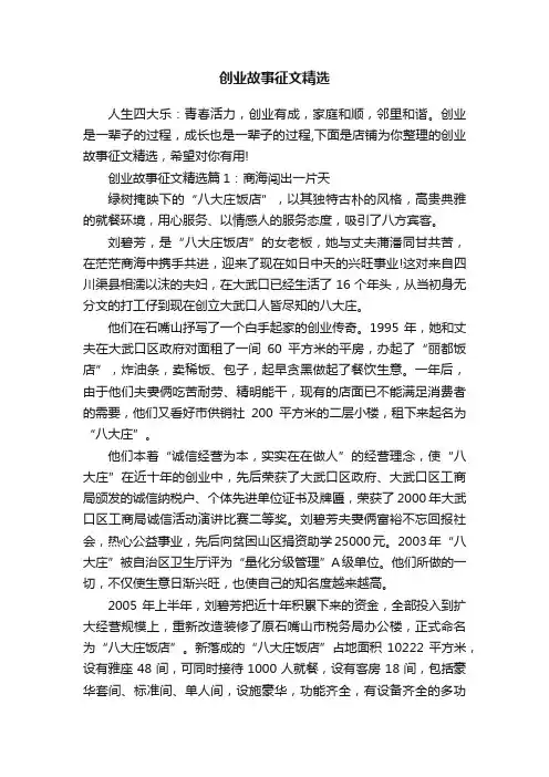 创业故事征文精选
