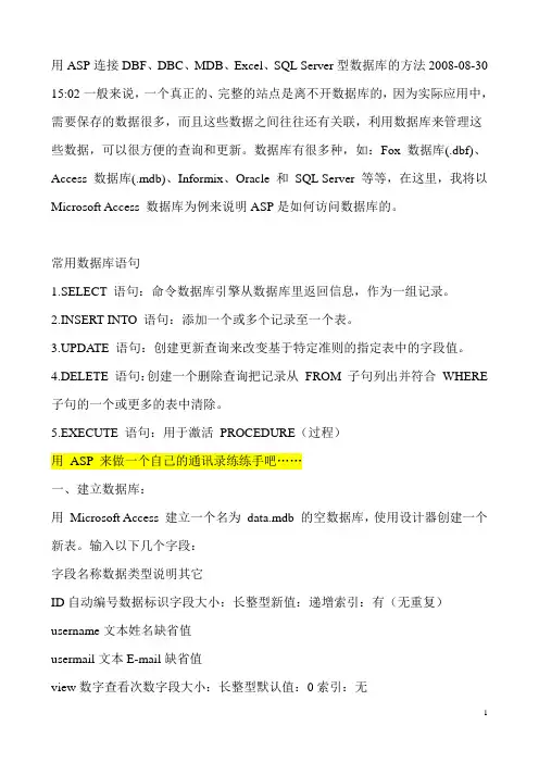 用ASP连接各种数据库的方法(经典)