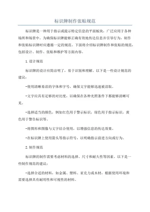 标识牌制作张贴规范