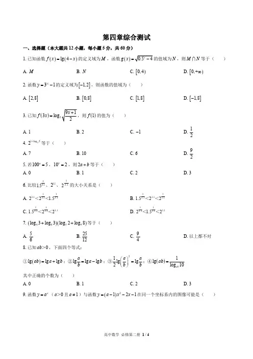 人教版B版2017课标高中数学必修第二册第四章综合测试试卷-含答案03