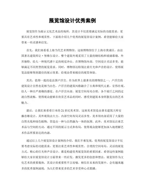 展览馆设计优秀案例