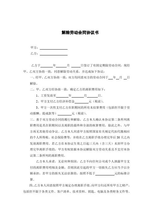 解除劳动合同书模板-5篇