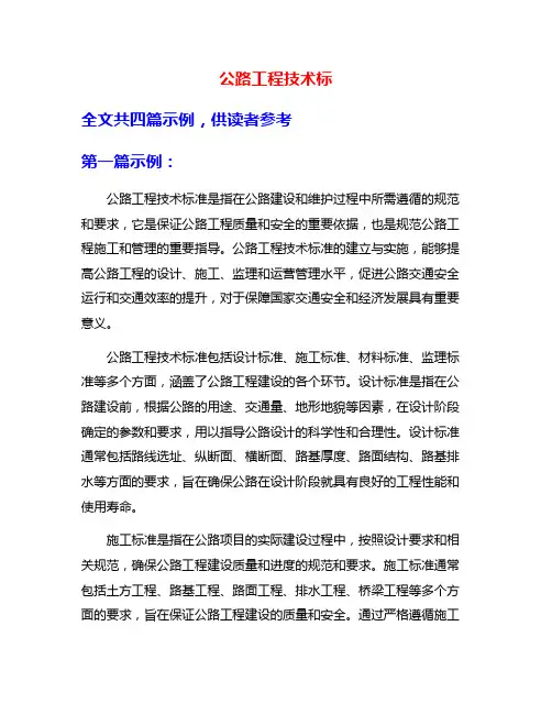 公路工程技术标