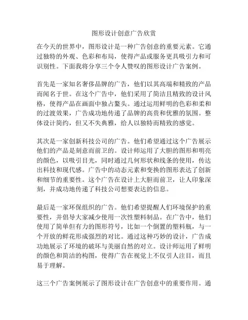 图形设计创意广告欣赏