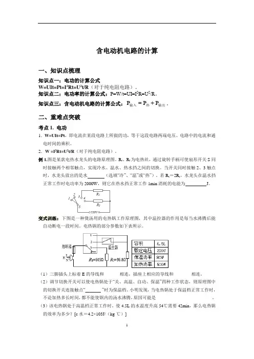 含电动机电路的计算(学生用)(无答案)