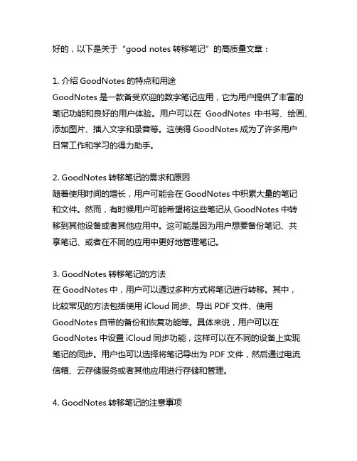 good notes转移笔记