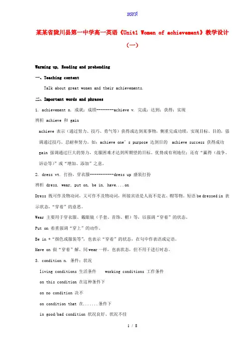 高一英语(Unit1 Women of achievement)教学设计(一) 教案