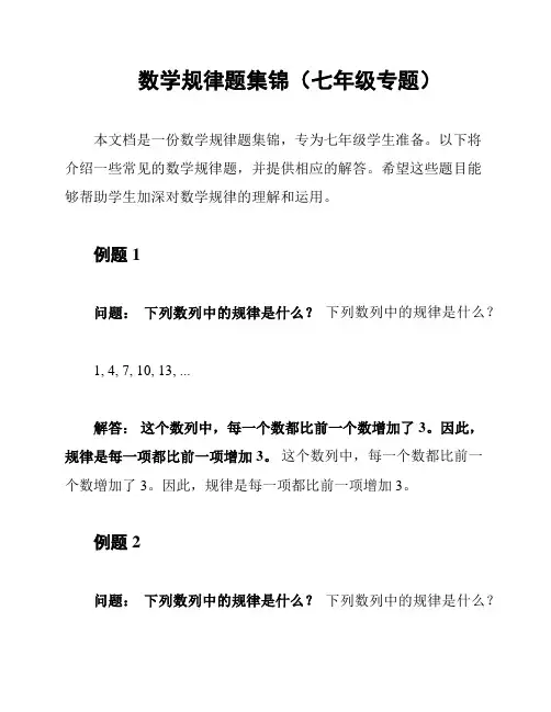 数学规律题集锦(七年级专题)