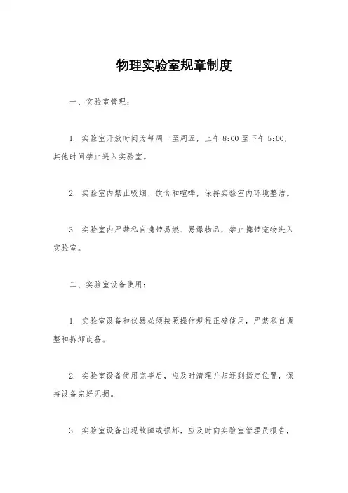 物理实验室规章制度