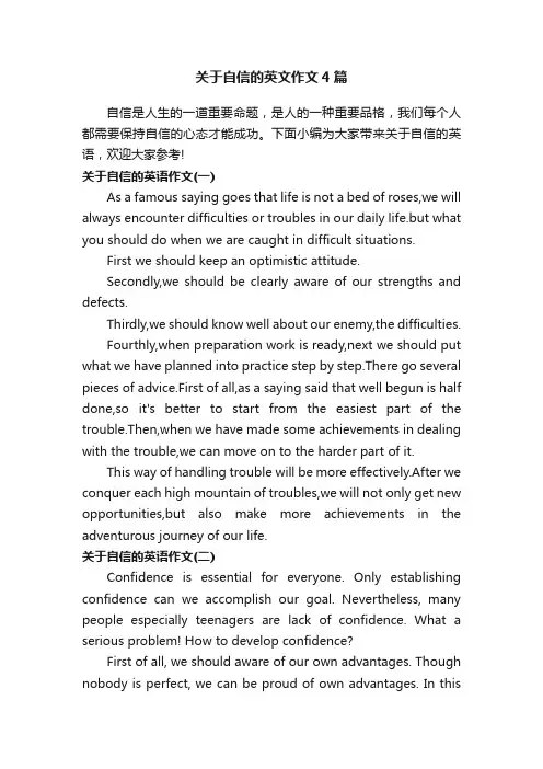 关于自信的英文作文4篇