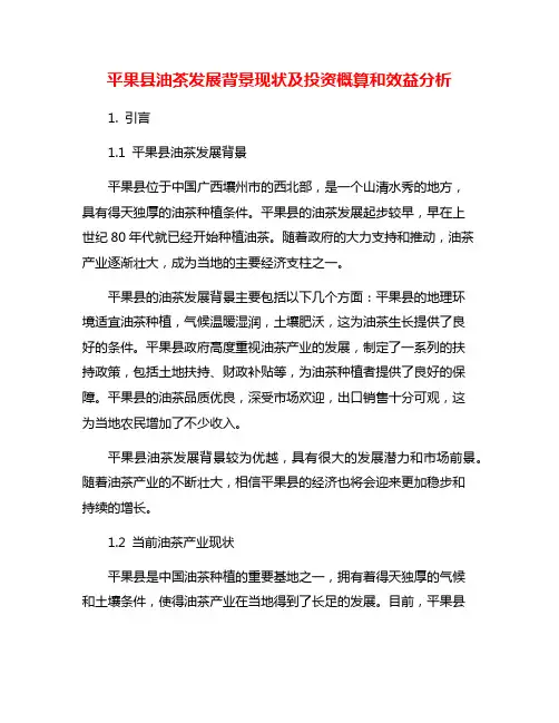 平果县油茶发展背景现状及投资概算和效益分析