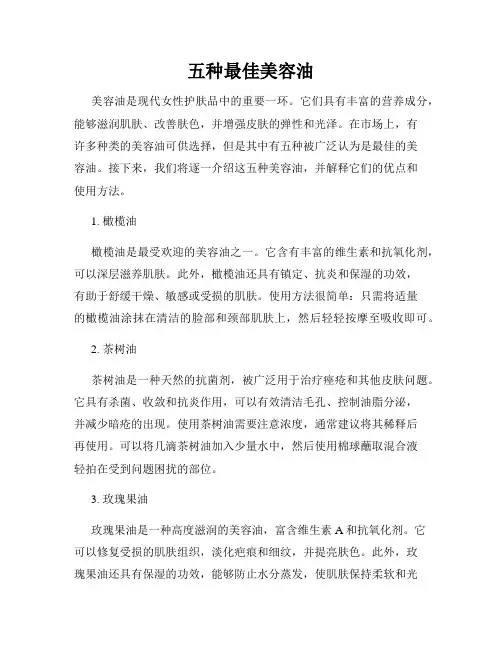 五种最佳美容油