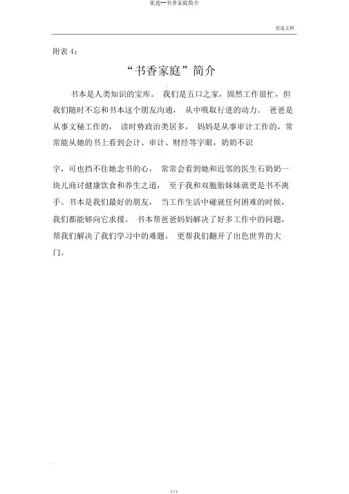 精选--书香家庭简介